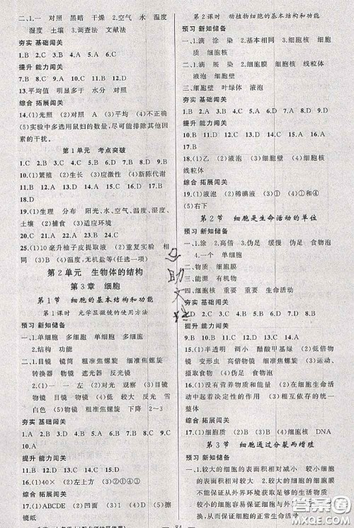 新疆青少年出版社2020秋黄冈100分闯关七年级生物上册北师版答案