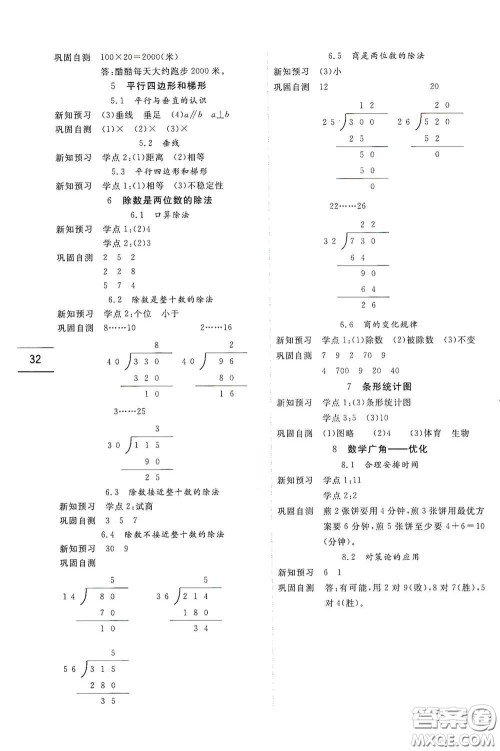 延边人民出版社2020优秀生百分学生作业本题练王导读预习册四年级数学上册人教版答案