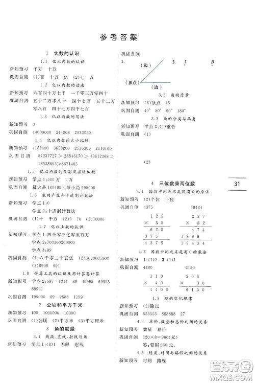 延边人民出版社2020优秀生百分学生作业本题练王导读预习册四年级数学上册人教版答案