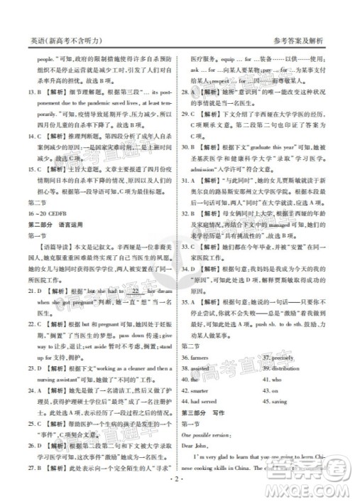 2021届衡水高三9月联考新高考地区英语试题及答案
