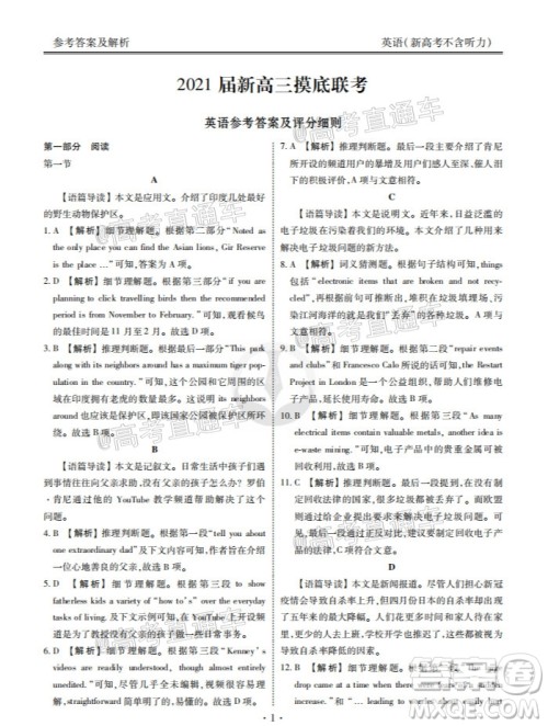 2021届衡水高三9月联考新高考地区英语试题及答案
