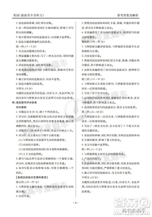 2021届衡水高三9月联考新高考地区英语试题及答案