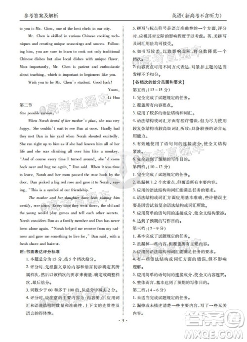 2021届衡水高三9月联考新高考地区英语试题及答案