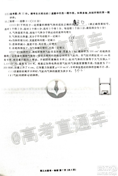 2021届衡水高三9月联考新高考地区物理试题及答案 2021届衡水高三9月联考新高考地区物理试题及答案