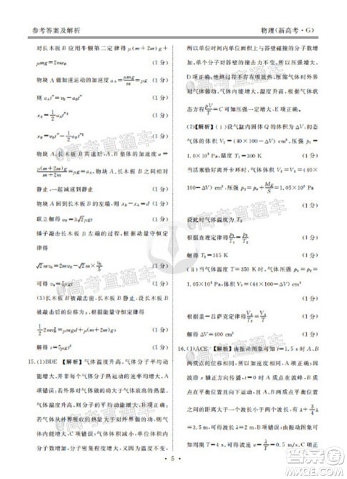 2021届衡水高三9月联考新高考地区物理试题及答案