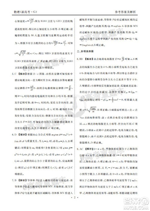 2021届衡水高三9月联考新高考地区物理试题及答案