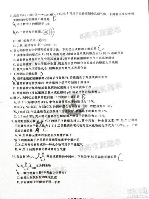 2021届衡水高三9月联考新高考地区化学试题及答案