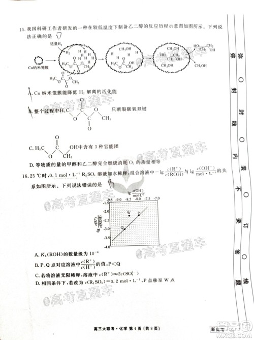 2021届衡水高三9月联考新高考地区化学试题及答案