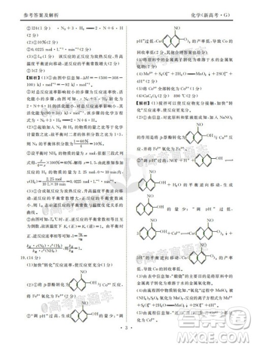 2021届衡水高三9月联考新高考地区化学试题及答案