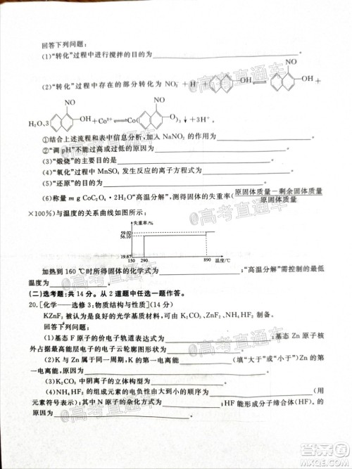 2021届衡水高三9月联考新高考地区化学试题及答案