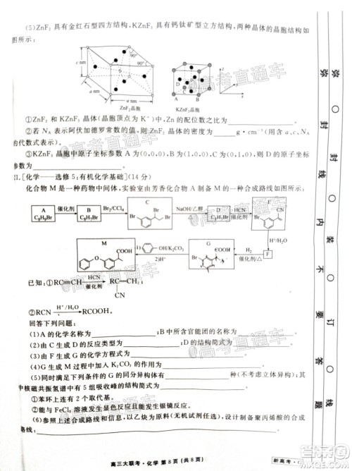 2021届衡水高三9月联考新高考地区化学试题及答案