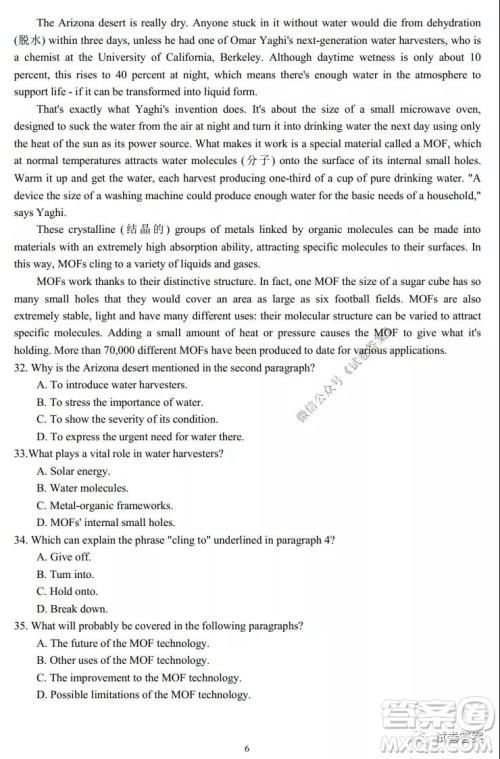 湖北华中师大附中2021届高三学期六校联考英语试题及答案 湖北华中师大附中2021届高三学期六校联考英语试题及答案