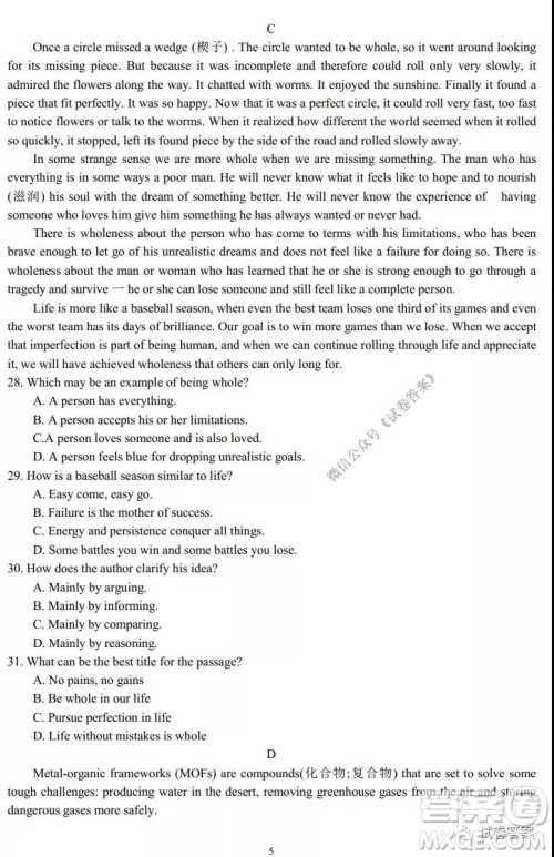 湖北华中师大附中2021届高三学期六校联考英语试题及答案 湖北华中师大附中2021届高三学期六校联考英语试题及答案