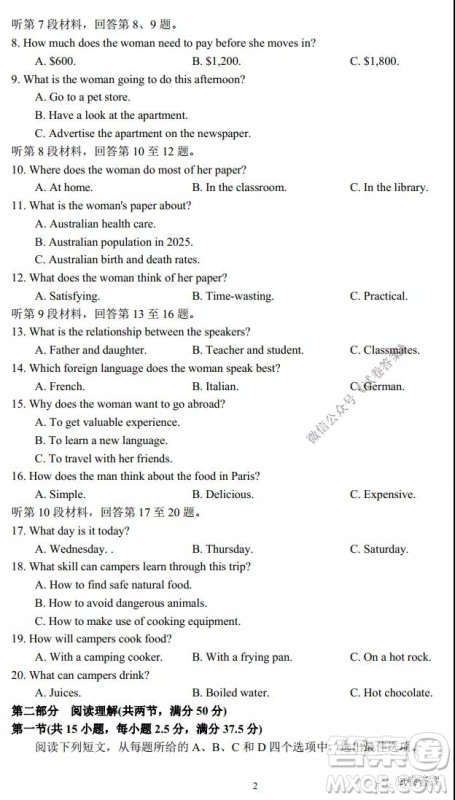 湖北华中师大附中2021届高三学期六校联考英语试题及答案 湖北华中师大附中2021届高三学期六校联考英语试题及答案