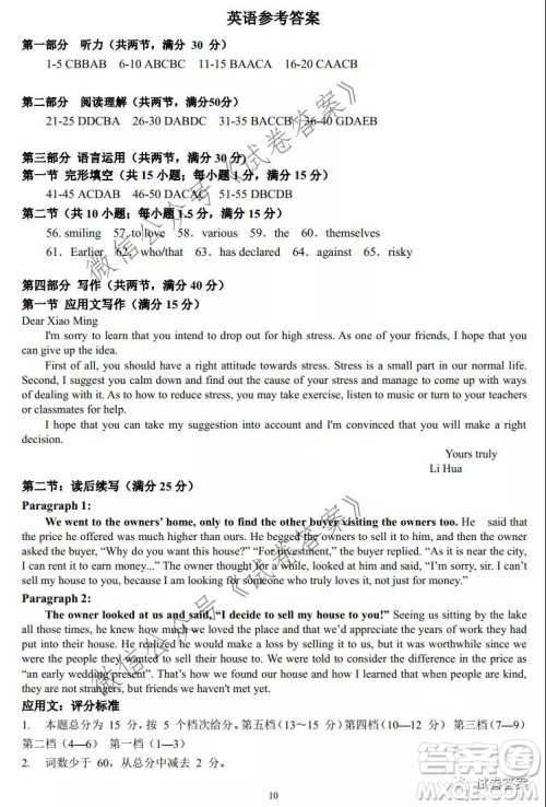 湖北华中师大附中2021届高三学期六校联考英语试题及答案 湖北华中师大附中2021届高三学期六校联考英语试题及答案