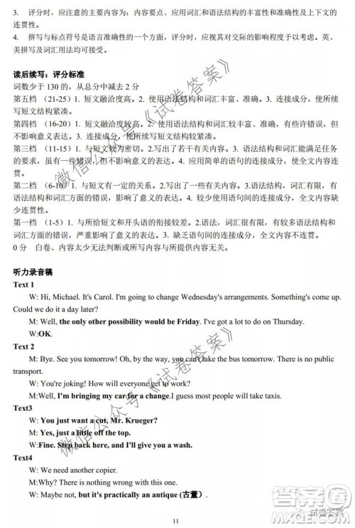 湖北华中师大附中2021届高三学期六校联考英语试题及答案 湖北华中师大附中2021届高三学期六校联考英语试题及答案