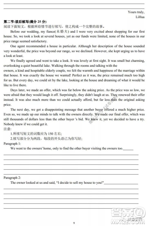 湖北华中师大附中2021届高三学期六校联考英语试题及答案 湖北华中师大附中2021届高三学期六校联考英语试题及答案