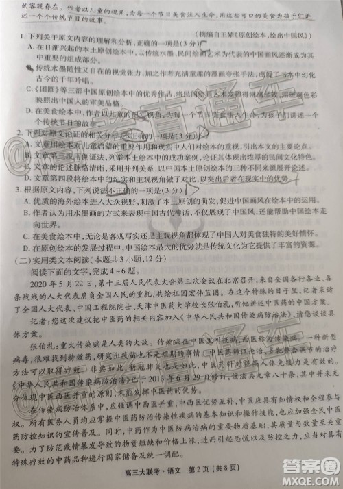 2021届四省名校高三第一次大联考语文试题及答案