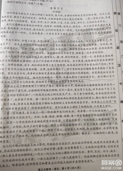 2021届四省名校高三第一次大联考语文试题及答案