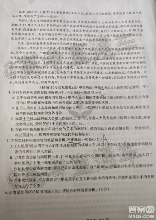 2021届四省名校高三第一次大联考语文试题及答案