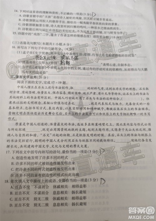 2021届四省名校高三第一次大联考语文试题及答案