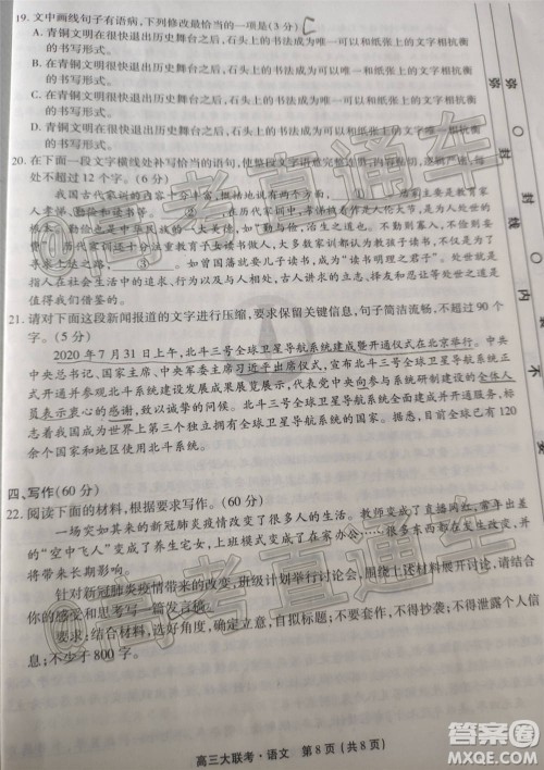 2021届四省名校高三第一次大联考语文试题及答案