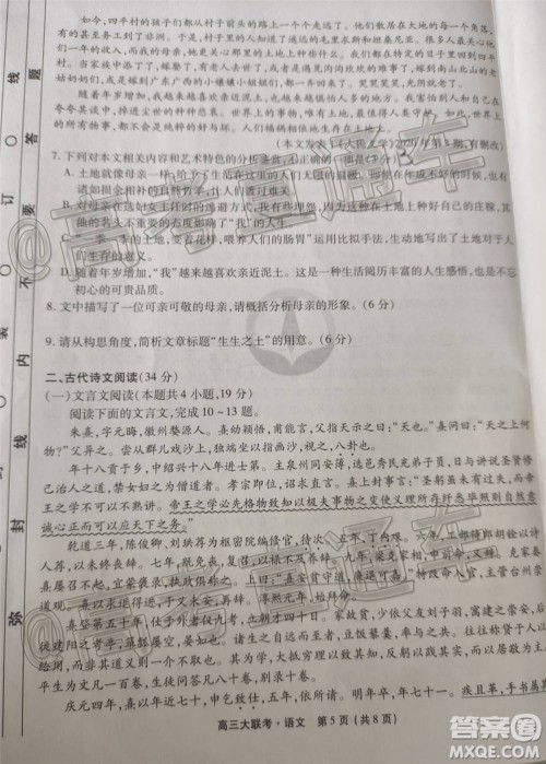 2021届四省名校高三第一次大联考语文试题及答案