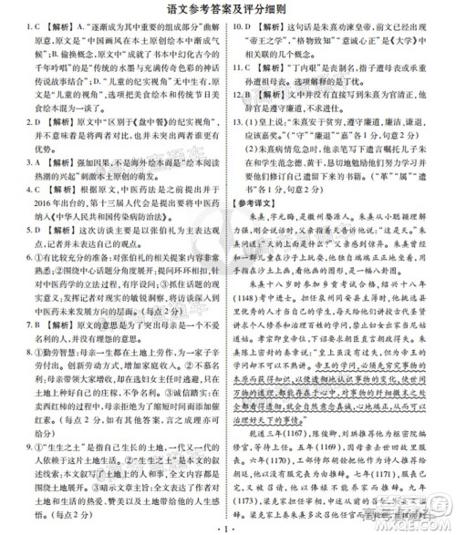 2021届四省名校高三第一次大联考语文试题及答案 2021届四省名校高三第一次大联考语文试题及答案