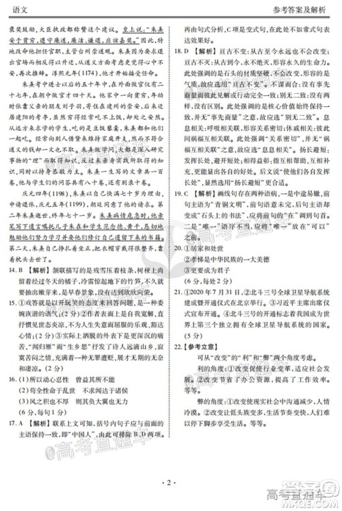 2021届四省名校高三第一次大联考语文试题及答案