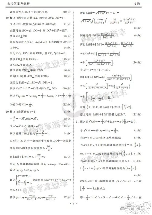 2021届四省名校高三第一次大联考文理数试题及答案 2021届四省名校高三第一次大联考文理数试题及答案