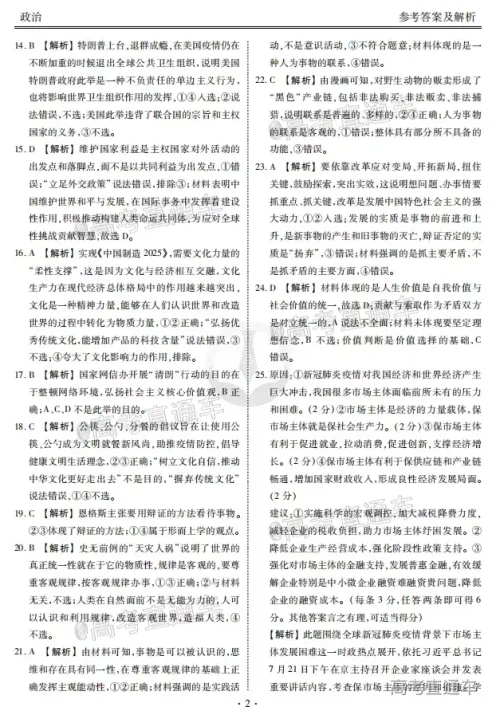 2021届四省名校高三第一次大联考文科综合试题及答案 2021届四省名校高三第一次大联考文科综合试题及答案