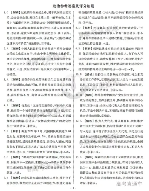 2021届四省名校高三第一次大联考文科综合试题及答案 2021届四省名校高三第一次大联考文科综合试题及答案