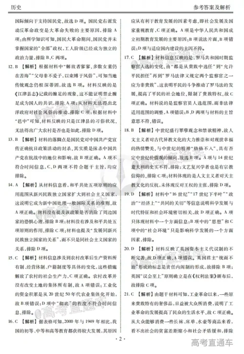 2021届四省名校高三第一次大联考文科综合试题及答案 2021届四省名校高三第一次大联考文科综合试题及答案