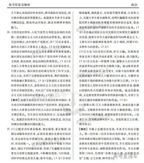 2021届四省名校高三第一次大联考文科综合试题及答案 2021届四省名校高三第一次大联考文科综合试题及答案