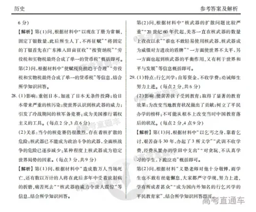 2021届四省名校高三第一次大联考文科综合试题及答案 2021届四省名校高三第一次大联考文科综合试题及答案