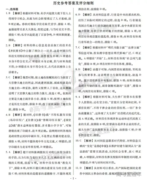 2021届四省名校高三第一次大联考文科综合试题及答案 2021届四省名校高三第一次大联考文科综合试题及答案