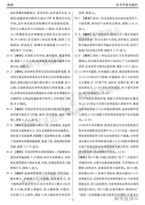 2021届四省名校高三第一次大联考文科综合试题及答案 2021届四省名校高三第一次大联考文科综合试题及答案