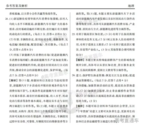 2021届四省名校高三第一次大联考文科综合试题及答案 2021届四省名校高三第一次大联考文科综合试题及答案