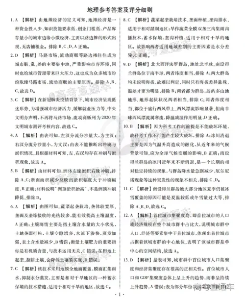 2021届四省名校高三第一次大联考文科综合试题及答案 2021届四省名校高三第一次大联考文科综合试题及答案