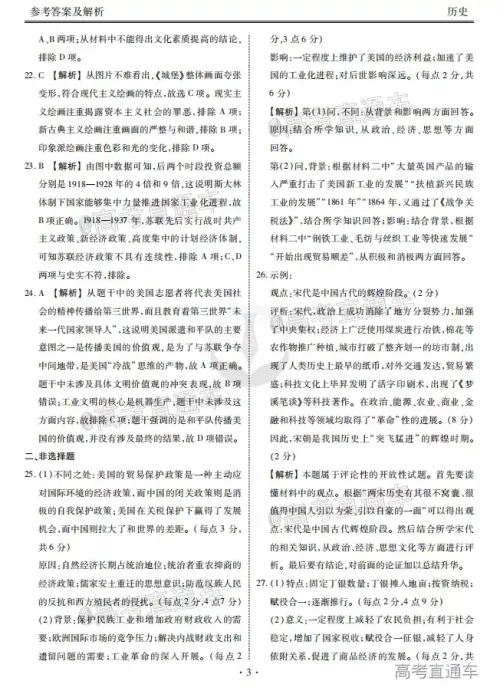 2021届四省名校高三第一次大联考文科综合试题及答案 2021届四省名校高三第一次大联考文科综合试题及答案