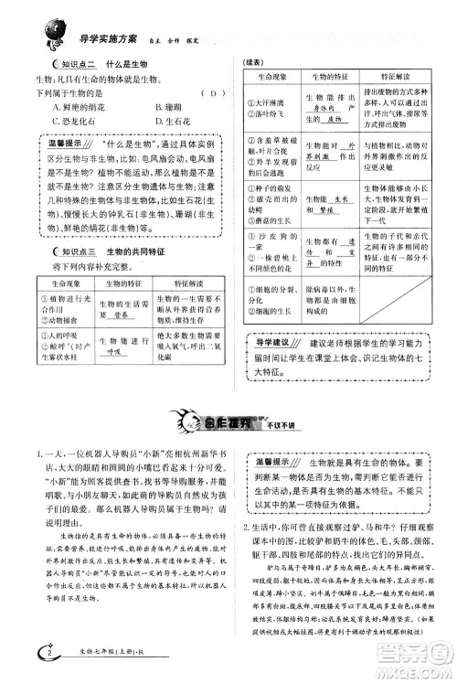 江西高校出版社2020年金太阳导学案生物七年级上册人教版答案