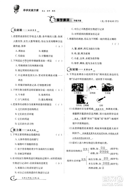 江西高校出版社2020年金太阳导学案生物七年级上册人教版答案