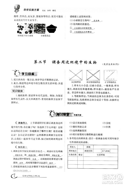 江西高校出版社2020年金太阳导学案生物七年级上册人教版答案