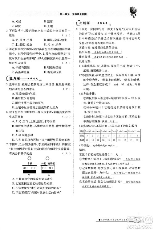 江西高校出版社2020年金太阳导学案生物七年级上册人教版答案