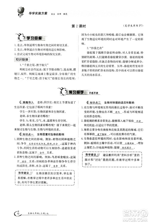 江西高校出版社2020年金太阳导学案生物七年级上册人教版答案