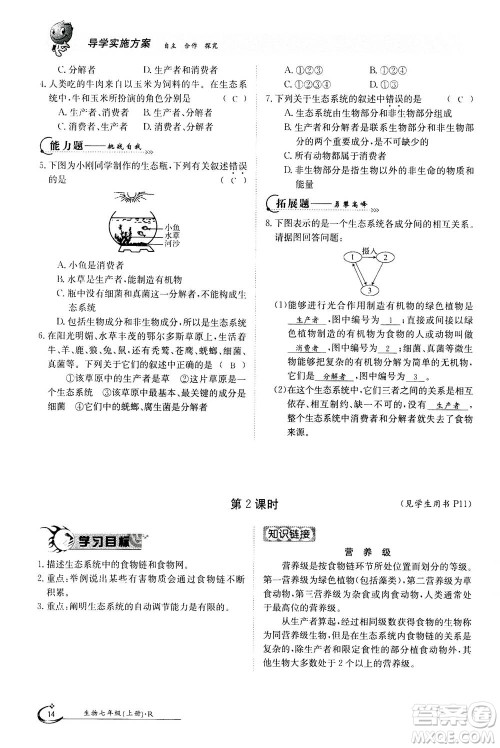 江西高校出版社2020年金太阳导学案生物七年级上册人教版答案