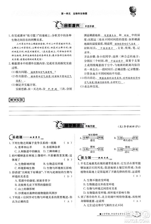 江西高校出版社2020年金太阳导学案生物七年级上册人教版答案