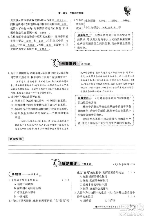 江西高校出版社2020年金太阳导学案生物七年级上册人教版答案