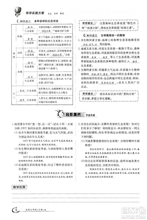 江西高校出版社2020年金太阳导学案生物七年级上册人教版答案