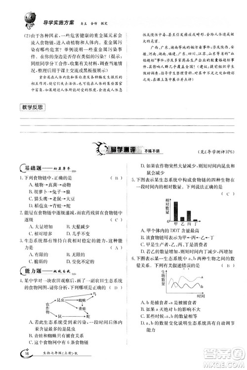 江西高校出版社2020年金太阳导学案生物七年级上册人教版答案